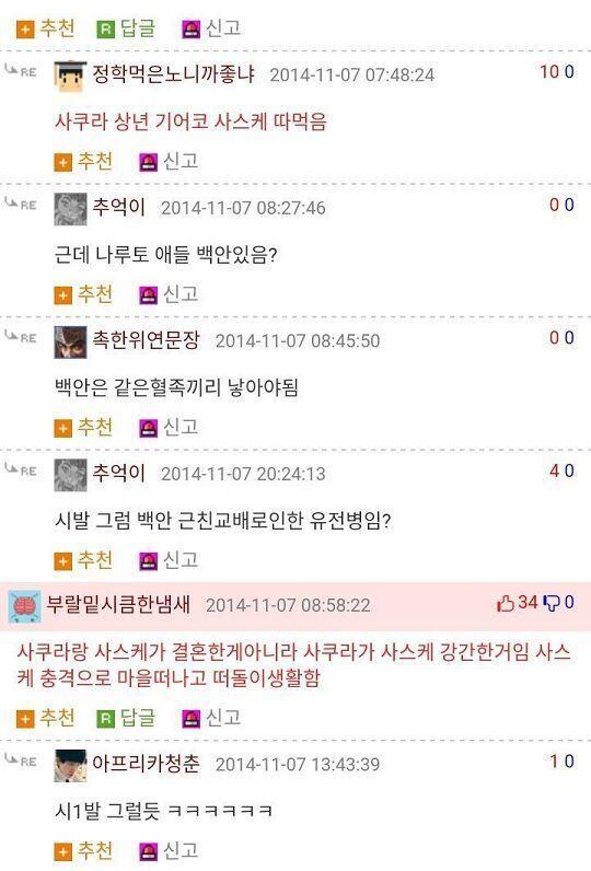진짜 작작해라. 존나 지들 뇌피셜만으로 후려치고 있네 사쿠라 까들은 지네가 작가인 줄 암 존나 나루토 날조하고 싶어서 날뛰니까 하다 못해 마다라