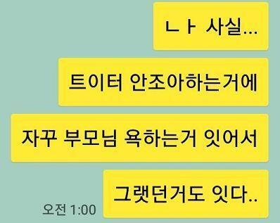 난 가족이랑 사이 좋아서 부모님 두분 다 욕하는 거 정말 싫어하는데 자칭 페미물든 지인들이 애비애미란 말 쓰고 아빠한테 자댕이 엄마한텐 흉자 이