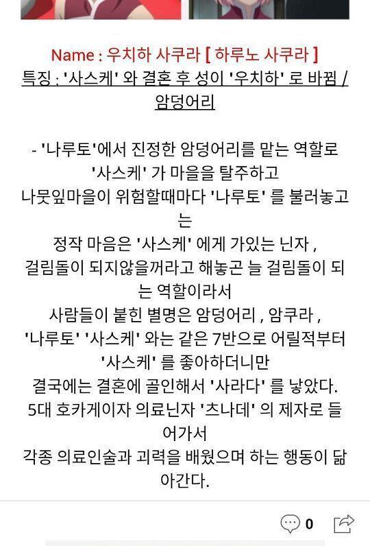 야 이쪽 블로그 봐봐라. 나루토 안 읽어보고 대충 어디서 주워들은 것만 정리해서 날조로 사쿠라 까고 있네. 언제 사쿠라가 마을이 위험할때마다 나