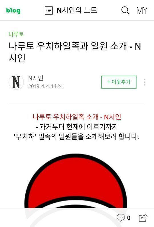 야 이쪽 블로그 봐봐라. 나루토 안 읽어보고 대충 어디서 주워들은 것만 정리해서 날조로 사쿠라 까고 있네. 언제 사쿠라가 마을이 위험할때마다 나