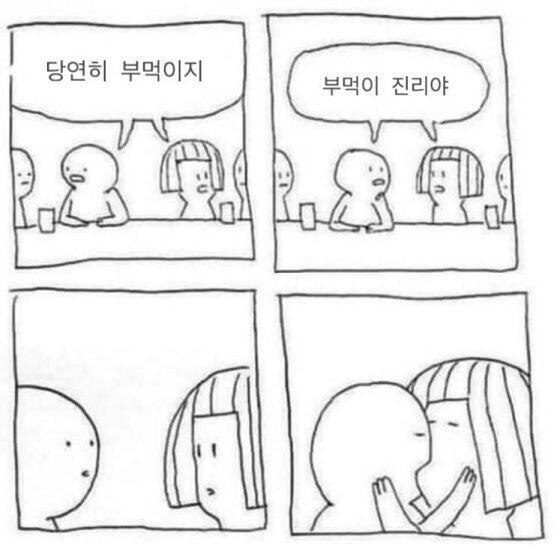 부먹이G