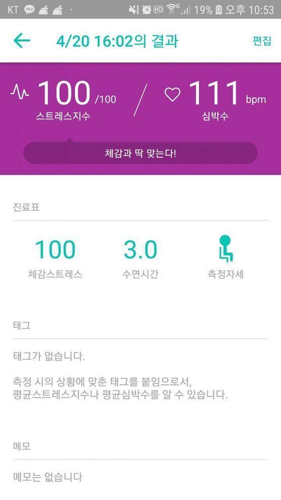 내스트레스 지수... 설마 설마 했더니 이정도를 찍고 있다 그 후로도 계속 측정 중인데 70 아래로 안내려가 어플에선 병원 상담 받으라고 시끄럽