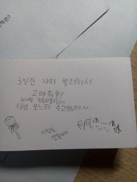 후욱 내용 쓸 시간 없을것같애서 미리 적어놨다!! 나..나 한 번 붙여놓고 애들 뒤에서 천천히 나가면서 반응 봐볼까ㅋㅋㅋㅋ좋아해줬음 좋겠다!!