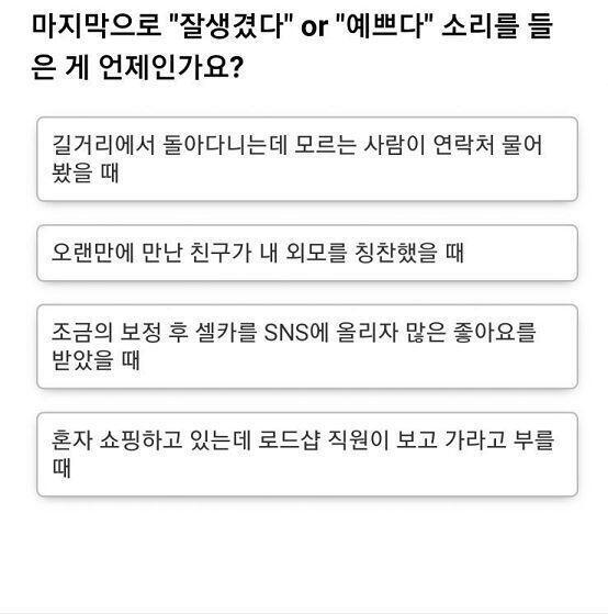 이런건 먼저 그런 소리를 들어봤냐고 물어봐야되는게 예의 아니냐??? ㅋㅋㅋㅋㅋ 갑자기 현타 맞게함