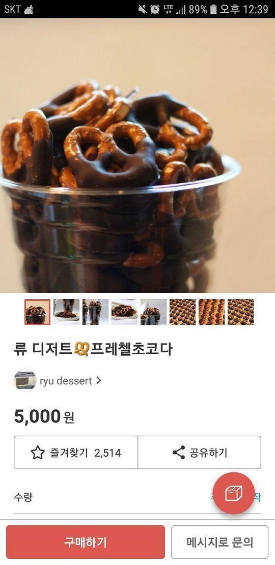 초코프레첼 어때?? 과자 같은건데 단짠이라 맛있어