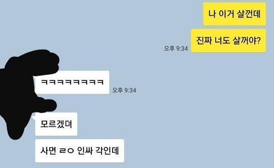 +2랑 아까전에 톡했었어 내가 다른사람이랑 옷겹치는거 진짜 싫어해서 특이한옷 입고(내 취향이 그래) 웬만해선 옷 정보도 잘 안알려주는ㄷ데 얼머전