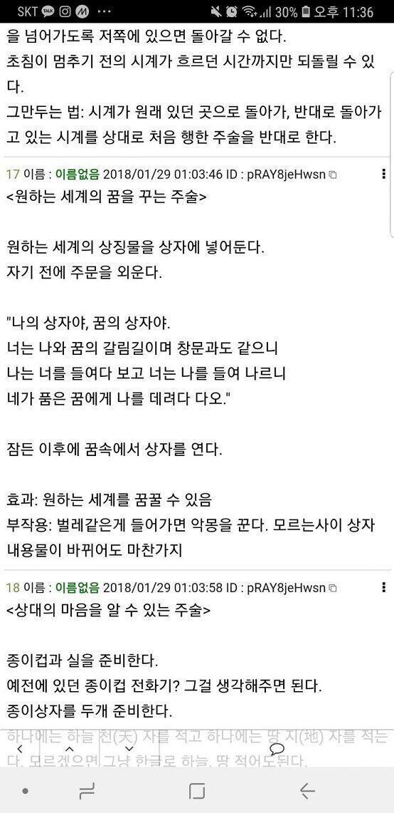 주술은 이거야. 상자는 일단 반짇고리 상자 비워서 거기 안에 벌레 있나 없나 확인하고 원작만화 15권을 넣어놨어.