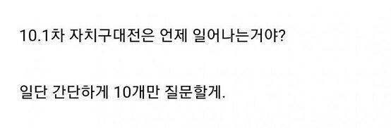 3차 세계대전을 1차 자치구대전이라 함