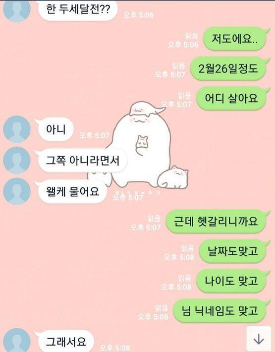 본인인데 다른사람인척 하는게 보였어