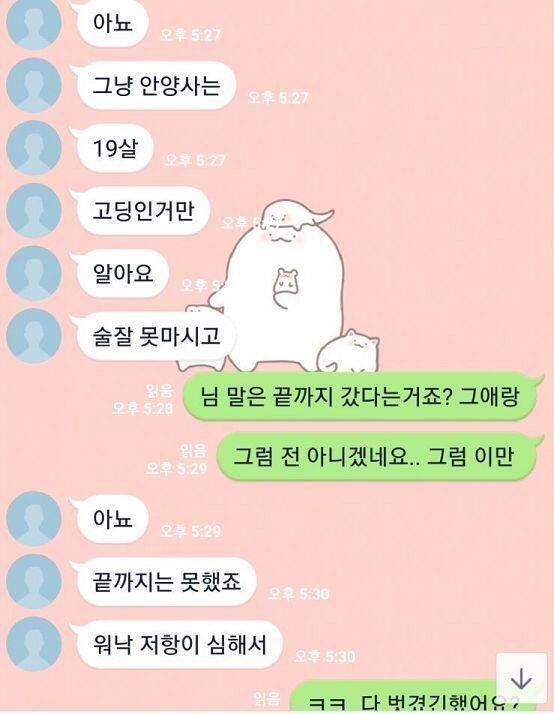 저새끼 말로는 조건으로 만났다는데 왜 저항?