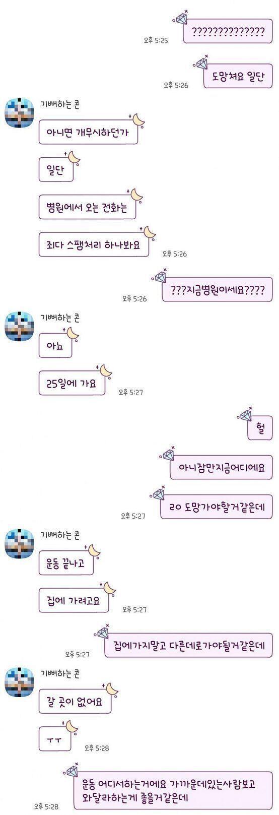 일단 카톡내용...너무 화나고 무서운데 진짜라면 어떻게 도와줘야될지모르겠어ㅠ
