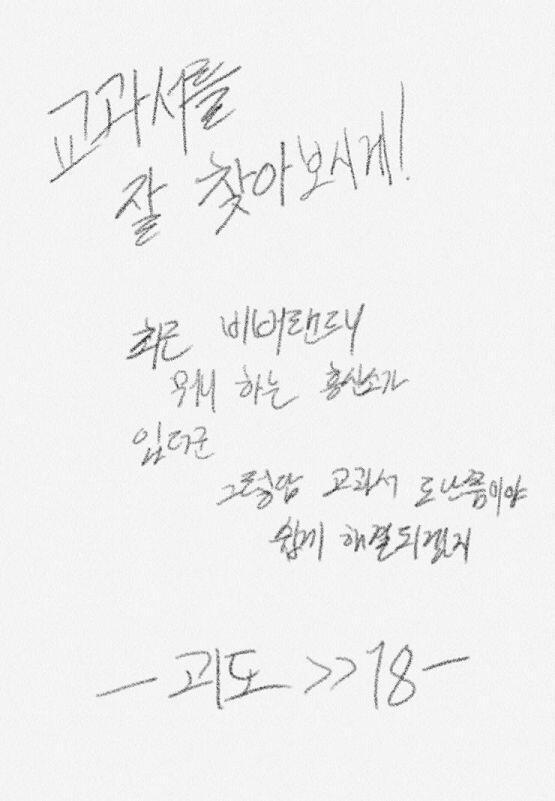 괴도 >>18, 보이십니까? 정말 중2병스럽기 그지 없습니다. 그리고... 편지는 누가 보아도 소미의 글씨체가 아니었습니다. 소미는 연필을 주먹