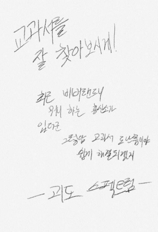 괴도 스펙트럼, 보이십니까? 정말 중2병스럽기 그지 없습니다. 그리고... 편지는 누가 보아도 소미의 글씨체가 아니었습니다. 소미는 연필을 주먹