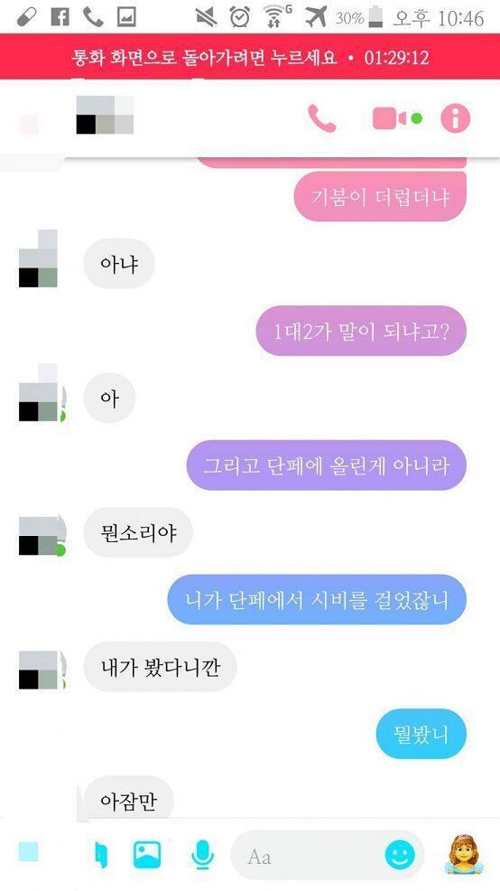 그다음 개인페메내용 난 내친구와 통화하면서 정보공유중