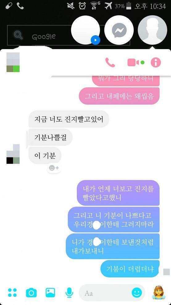 그다음 개인페메내용 난 내친구와 통화하면서 정보공유중