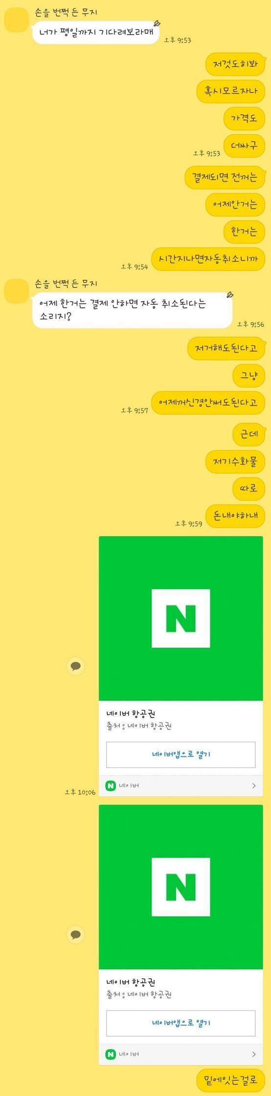 하...이런다 ...가면 싸우겠다 혼자갈까...? 나과제도 해야하는데 지비행기찾아주고있고 뭐하는 짓이냐