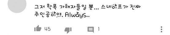 와~어떡해 이 스넾빠들은 내 예상을 빗나가질않지?영상썸넬만보고 대충 뭔댓글있겠다 하고들어갔더니 진짜네ㅋ