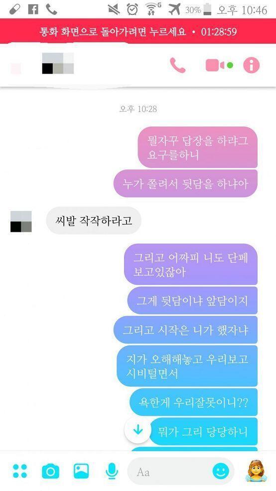그다음 개인페메내용 난 내친구와 통화하면서 정보공유중