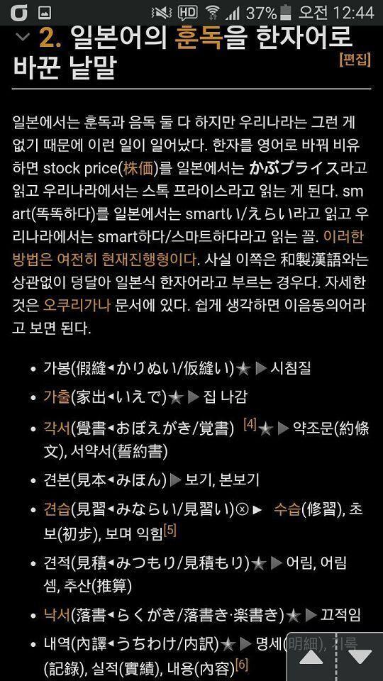 나무위키에 잇길래 대충 찍어와봤어. 일본식 한자어 목록