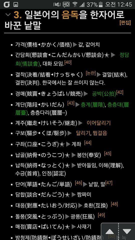 나무위키에 잇길래 대충 찍어와봤어. 일본식 한자어 목록