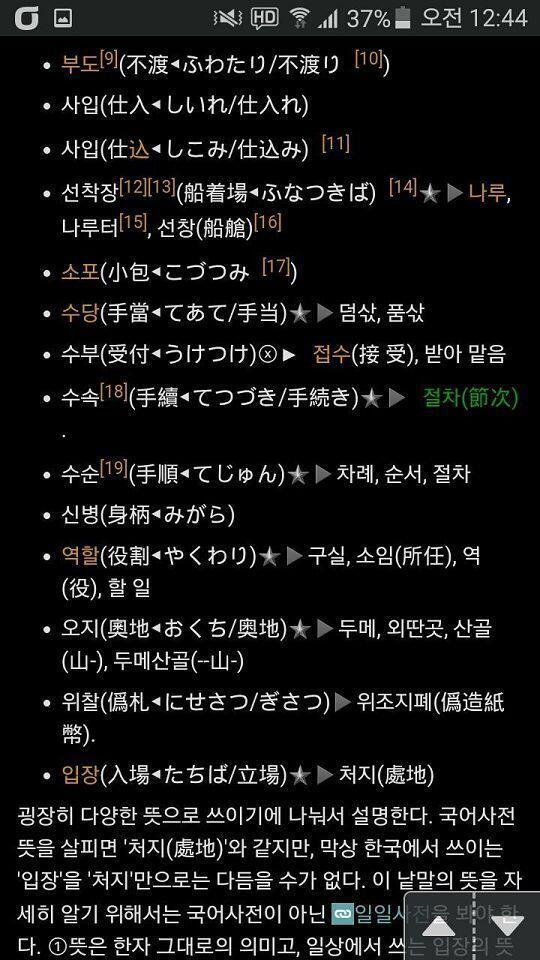 나무위키에 잇길래 대충 찍어와봤어. 일본식 한자어 목록