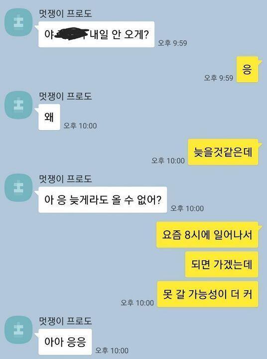 내가 안 가도 되냐고 묻는거 보고 갠톡도 옴