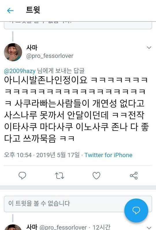 나루사스 팬덤 저 나루사스 빠가 지껄이는 거 보면 진짜 웃겨죽겠다 언제 사쿠라팬들이 나루사스 개연성 없다고 날조로 후려치고 다녔고 자기들이 파는