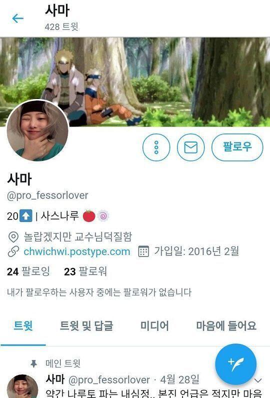 나루사스 팬덤 저 나루사스 빠가 지껄이는 거 보면 진짜 웃겨죽겠다 언제 사쿠라팬들이 나루사스 개연성 없다고 날조로 후려치고 다녔고 자기들이 파는