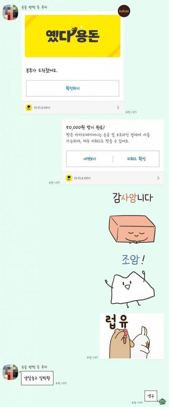 누나가 용돈줬어