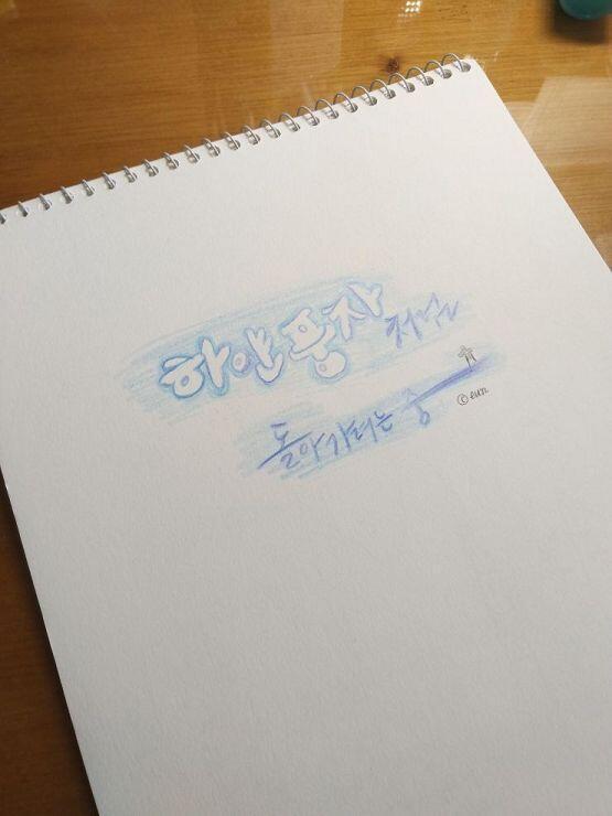 스레주는 미친듯 합니다. 어떻게 까먹을수가 있지 미안해요 사랑해요
