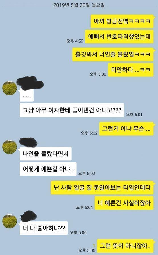 ("너 나 좋아하냐"할때 좆된줄 알고 완전 떨었닼ㅋㅋㅋ) 카톡은 내가 이정도 온게 전부임 내가 답답해서 전화 걺.... 난 니가 예쁘다고 생각할