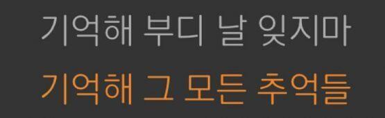 혹시 모르니 일단 노래 들은거 인증ㅇ랑 내가 헛것 들은(?) 가사 캡본이야 추억들 하는 순간 아차 했어... 집가면 자야지 하다가 두명 목소리 