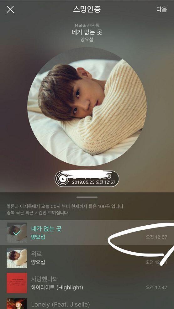 혹시 모르니 일단 노래 들은거 인증ㅇ랑 내가 헛것 들은(?) 가사 캡본이야 추억들 하는 순간 아차 했어... 집가면 자야지 하다가 두명 목소리 