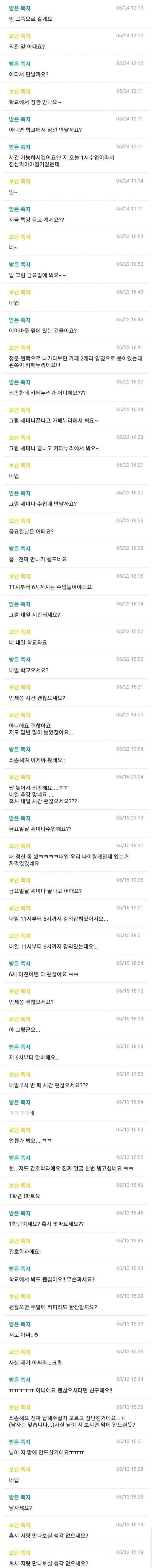 첨엔 장난으로 보낸쪽지가....일이 커지더랕ㅋㅋㅋ 결국 우린 서로 보고 번호주고받고 친하게 지내자곤 했는데 이거 뭔상황인지 설명해주실분???여자