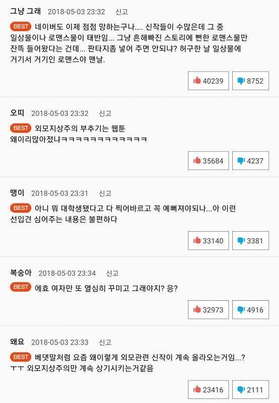 화장 지워주는 남자 라는 금요웹툰인데 1화 배뎃꼬라지좀 보셈ㅋㅋㅋㅋㅋㅋㅋㅋㅋㅋ 지들 멋대로 판단해버리기 오지쥬 외지주 박살내버리는 화장만화인데