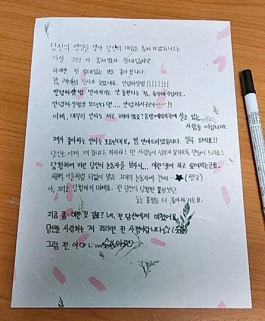 어제 편지 썼는데 안 올렸네. 중간중간에 공백 있는 건 글자수 계산을 잘못해서 끝에 애매하게 걸쳐져서 저리 됐다...