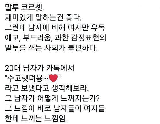 엥 남자들 평가 쩌네 지가 뭘안다고 ㅋㅋㅋㅋㅋ 내 주변에 저런 말투까진 아니더라도 나 포함 애교있는 말투로 톡하는 애들 많다 그리고 그거가지고