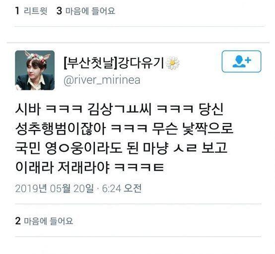 니네 버닝썬 최초폭로자 김상교씨 알제?? 그분 인스타에서 공론화 시킬려고 다했는데 여성단체에서 숟가락 얹히말라고 공격 받아서 한탄글 올림 거기에