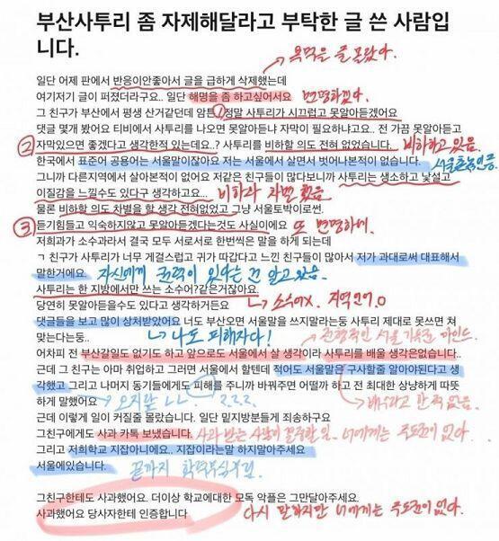 얼마 전에 부산사투리 자제해달라고 뜬 글 보고 나 완전 기함했잖아…… 이 글 쓴 애의 모든 말에서 지방 낮잡아보는 서울민들의 우월감이 느껴짐.