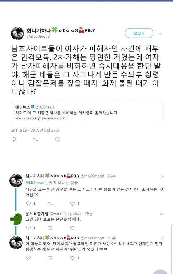 오늘자 트위터.. 해군 조롱..ㅍㅁ수준 미친거 아니냐고 아무 잘못도 안한 사람 조롱이 심한거지??