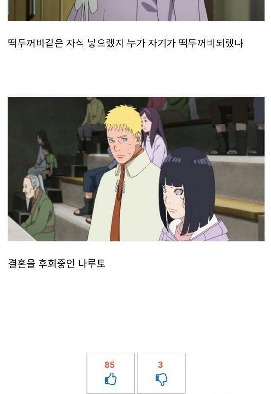 남초 가보긴 한건지.. 남초에서 직접적으로 미모 비교하면서 사쿠라 올려치고 히나타 후려치는 글에 추천 거의 백개가 박혀있는데 뭔 ㅋㅋㅋㅋ 나루토