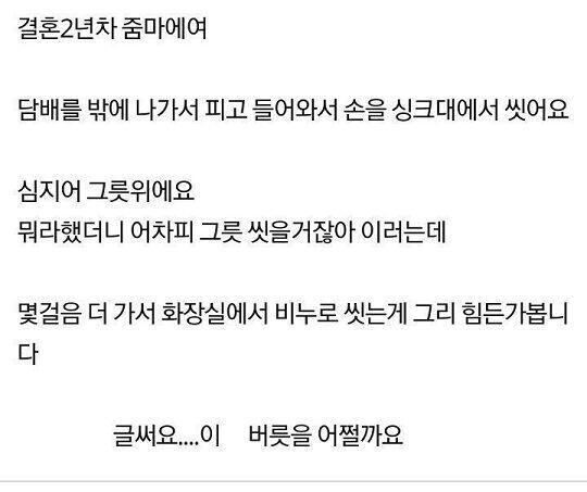 세상에, 담배 피고 싱크대에서 손 씻는 인간이 있덴다. Wow 베플은 더 가관이다.