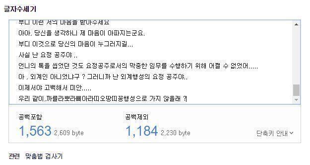 스레주야 이거 공백 포함이면 1,563자고 공백 제외하면 1184자야 그런데 언니 분 화를 누그러뜨리려면 1000자는 무리고 2000자 필요하려