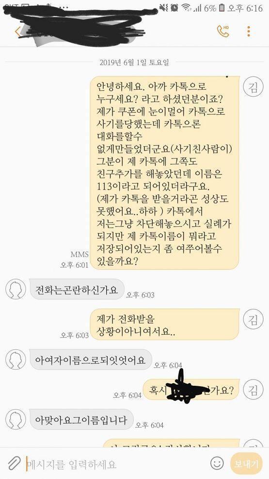 이건 내가 문자한거 사기친애가 카톡못하게 해놯더라구