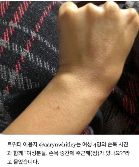 여자들 손목 중간에 다 점 잇대. 나도 있어