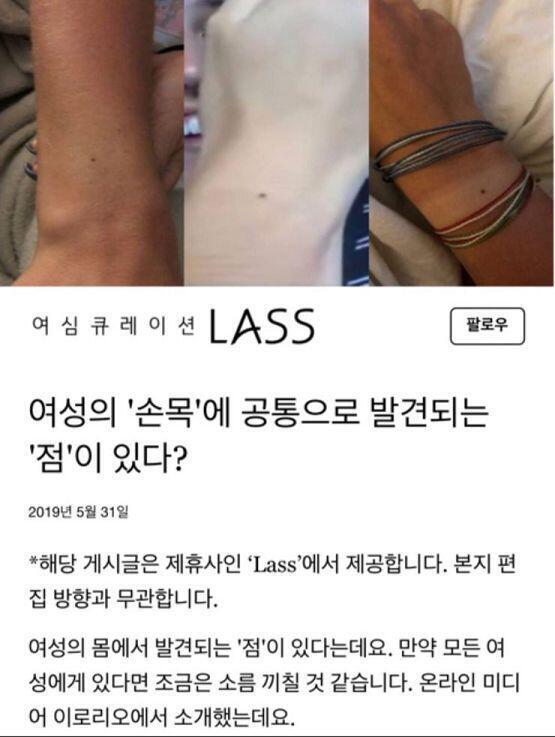 여자들 손목 중간에 다 점 잇대. 나도 있어