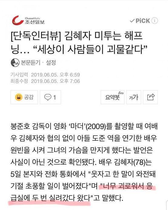 최근 봉준호감독 과거 논란 떠서 트페미들이 공격하고 있던데 김혜자 해명 뜸 애초에 가슴발언도 루머였네 진짜 꼴페미짹년들 나가 디졌으면 ㅋㅋㅋ너희