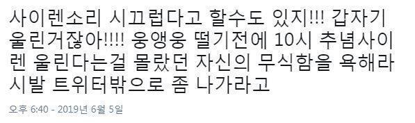 자신들을 독립운동가라고 칭하면서 현충일 사이렌은 시끄럽고 실제 역사인물이었나 후손으로 알페스질 하려고하고 독립운동가들은 사람이지 니네같이 저능돼