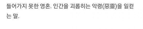 내가 말한 원귀랑 원기가 강한 귀신에 원기는 이거야