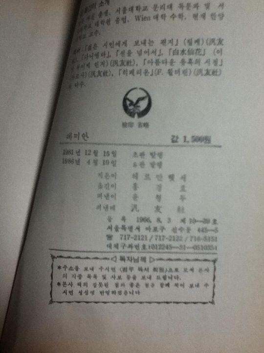 헤르민 헤세의 데미안. 초판 발행이 1981년이라 써있는데 이게 정확히 언제 나왔는진 모르겠음